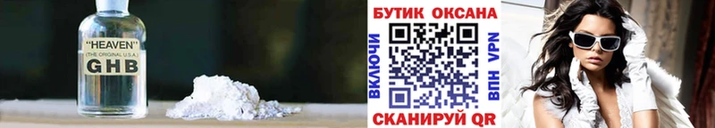 БУТИРАТ GHB  Купить где  Верхоянск 