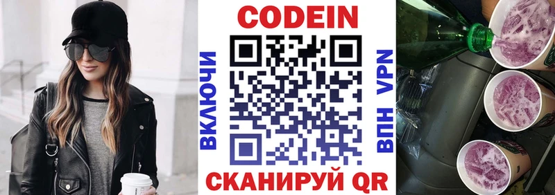 Кодеин напиток Lean (лин)  Купить  Верхоянск 